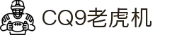 CQ9老虎机 - (中国)鹤壁CQ9老虎机集团有限责任公司欢迎您